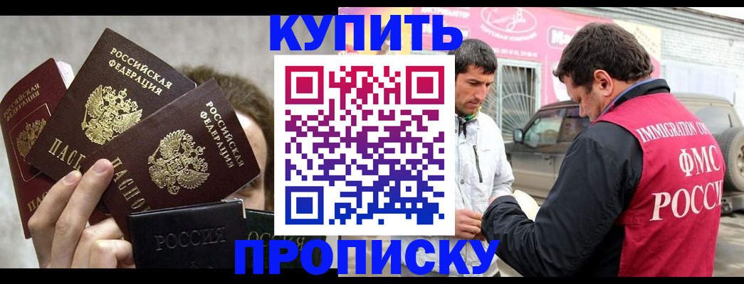 временная прописка в Петровске