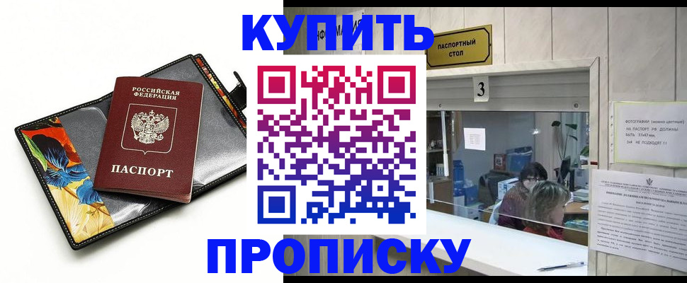 прописка ребенка в Петровске
